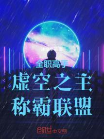 称霸联盟