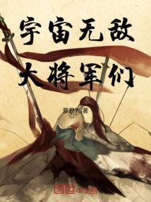 宇宙无敌大帅比