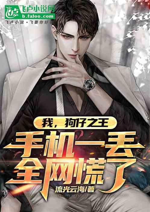 中国狗仔之王