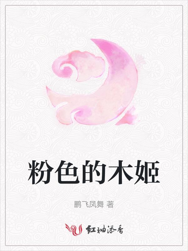 粉色的木棉花图片