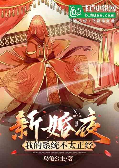 我的新婚夜知乎