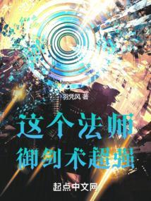 这个法师有点冷