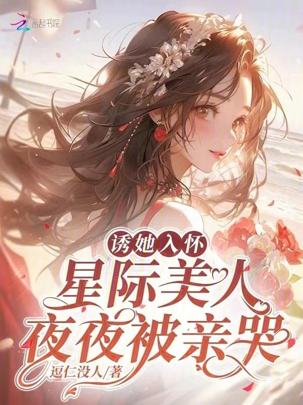 星际 美人