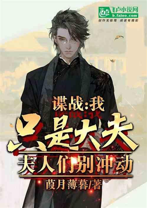 我只是大夫综武侠