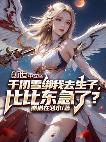 千仞雪受伤比比东见到