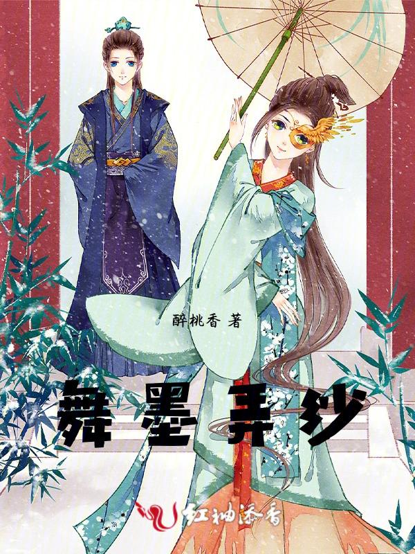 舞文弄墨 的意思