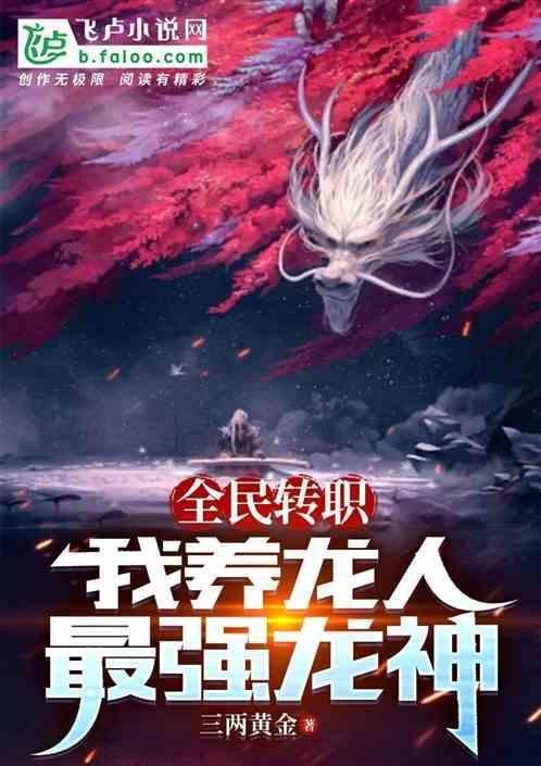 全民养龙最新版本