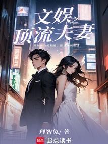 娱乐圈的顶流夫妇