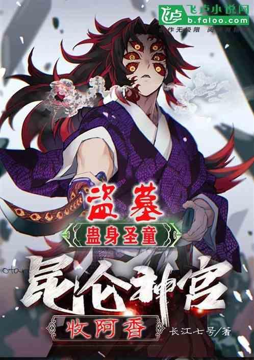 昆仑神宫阿香的眼睛