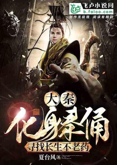 大秦变身文