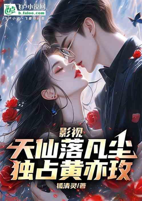 天仙坠落到凡间歌曲