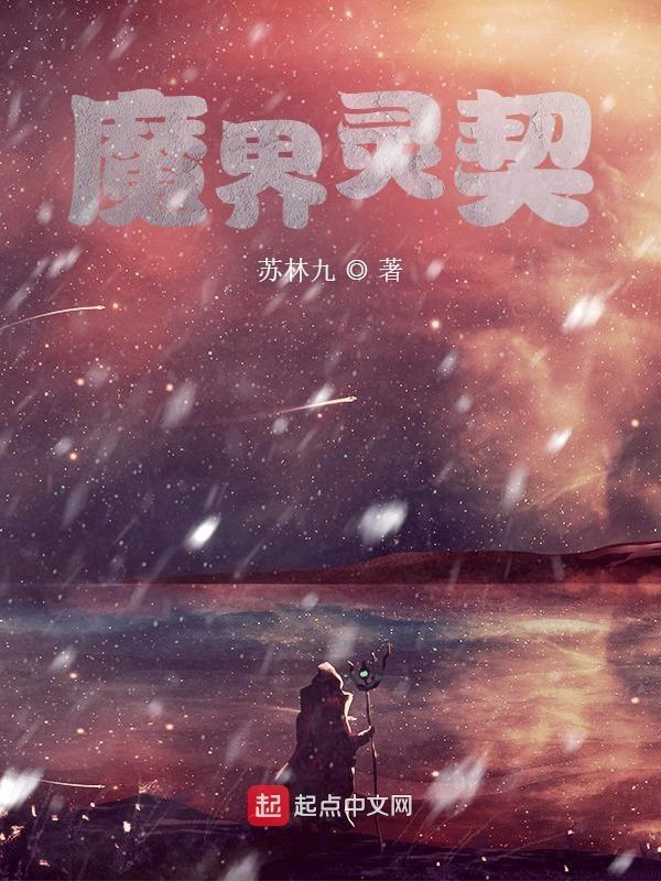 魔界契约有第二部吗