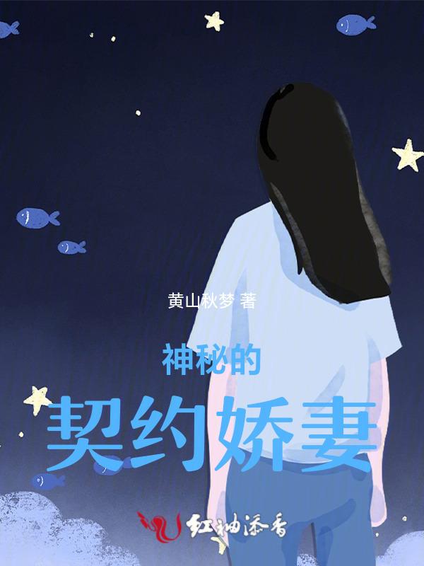 神秘的契约礼盒