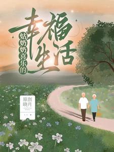 姑奶奶的老公叫啥
