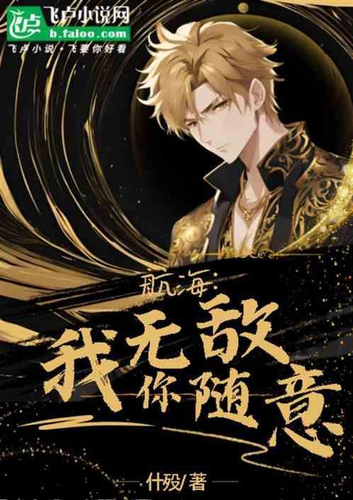 海贼无敌