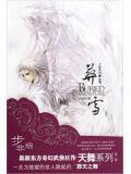 天舞纪1