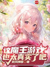魔王游戏怎么玩