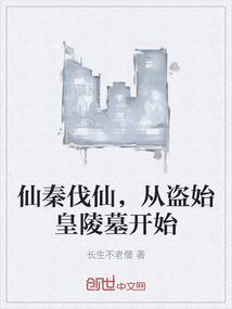 仙秦开局