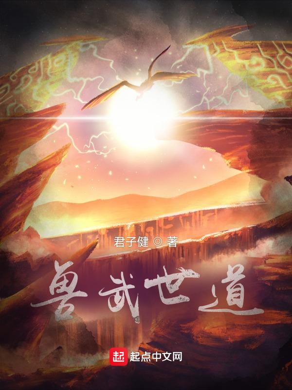 兽武乾坤笔趣阁