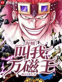 海贼王之万界签到系统