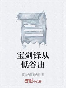 宝剑锋从磨砺出是哪首诗