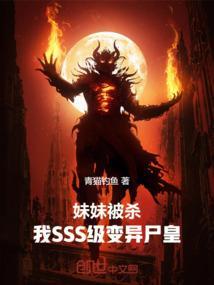 妹妹变僵尸的动漫