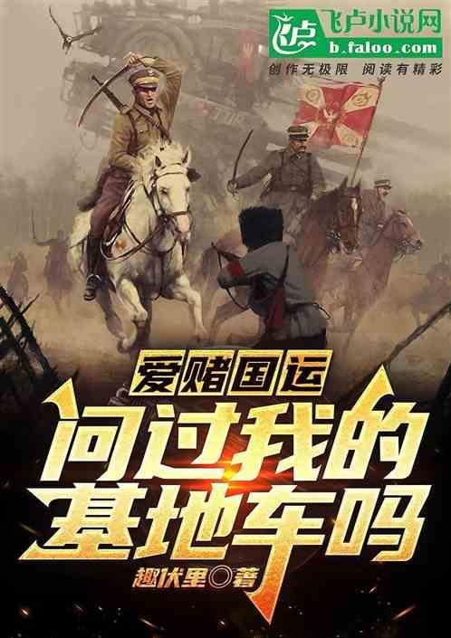 赌国运知乎