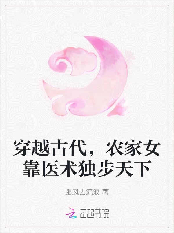 免费读书穿越农家医女有空间
