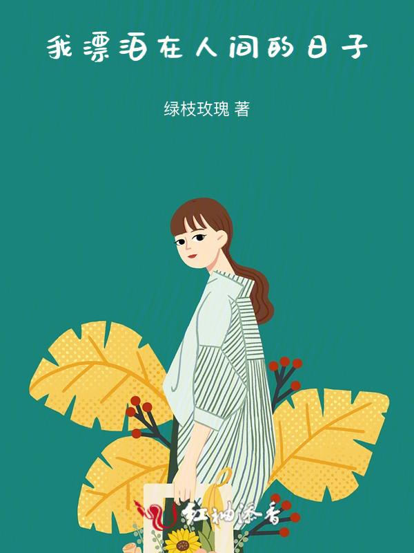 我漂泊在人海是什么歌