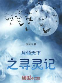月倾天下全文免费阅读