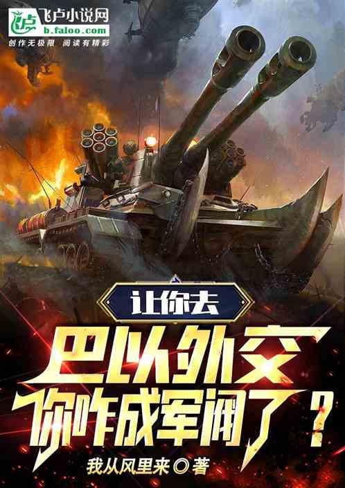 中国的中东外交