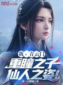 仙人之姿!免费