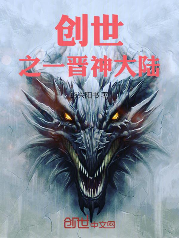 创世之神在线阅读