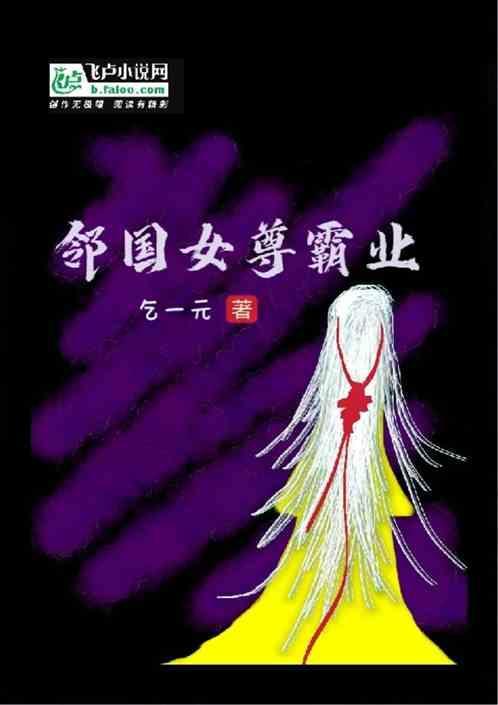 女尊国免费全本