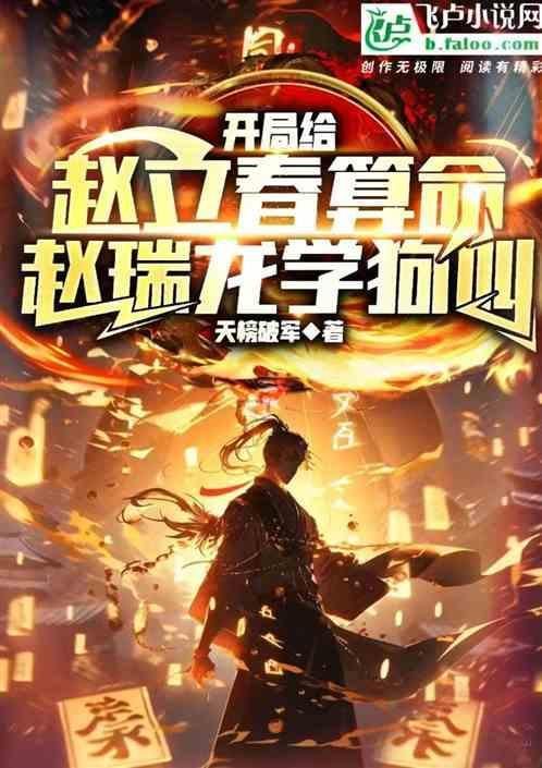 赵瑞龙赵立春原型