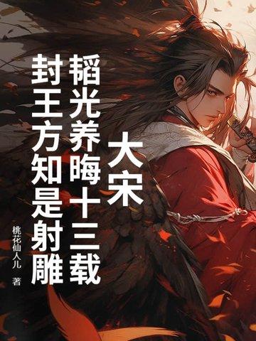 韬光养晦是谁的典故