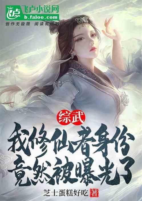 修仙者在综漫的