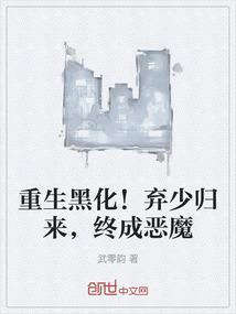 重生弃少归来黑色毛衣免费阅读