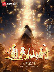 通天仙塔