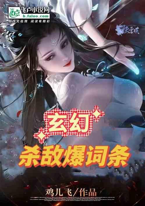 抗战杀敌爆奖励飞卢