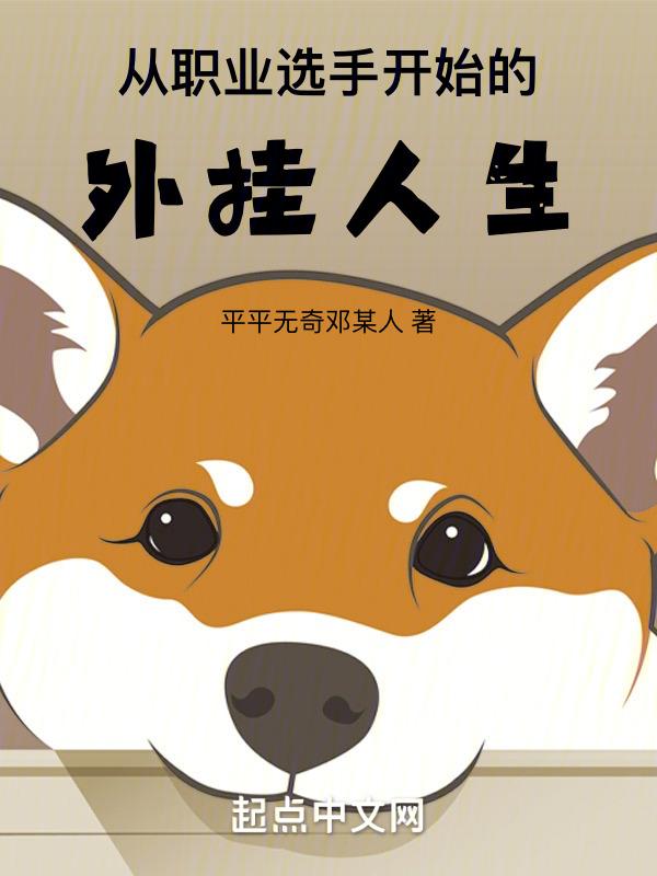 穿越职业选手的