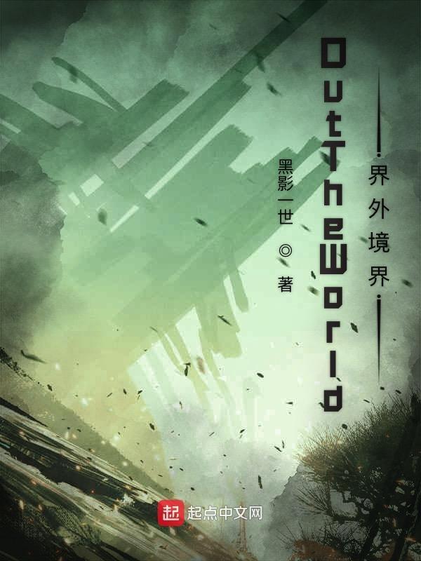 界外节目