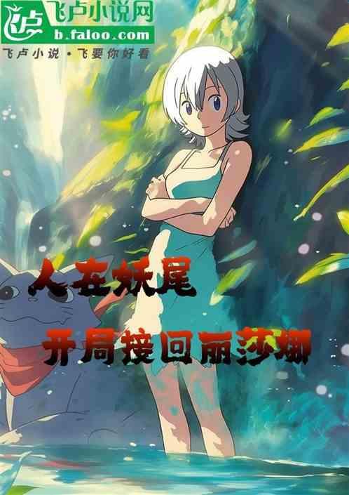人在妖尾开局抽取龙骑卡盒