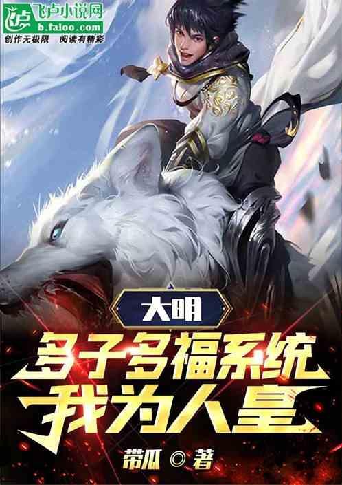 大明开局召唤神将
