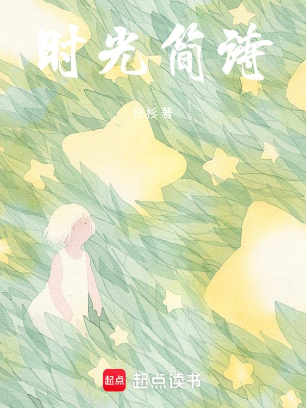 时光简谱