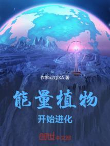 植物能量转化器是什么