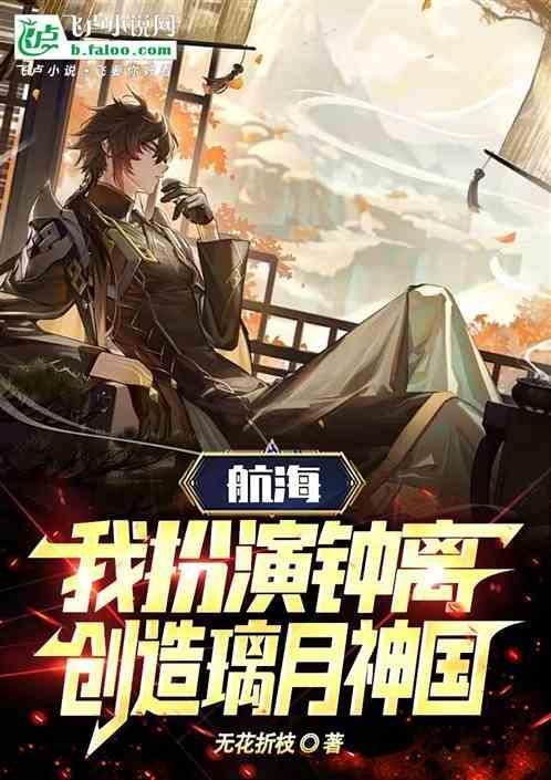 创造璃月神国免费