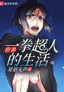 一拳超人 世界