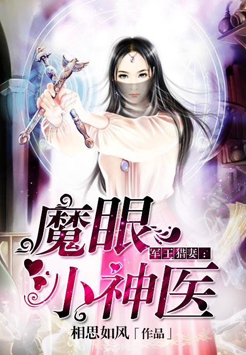 魔眼小神医电子书