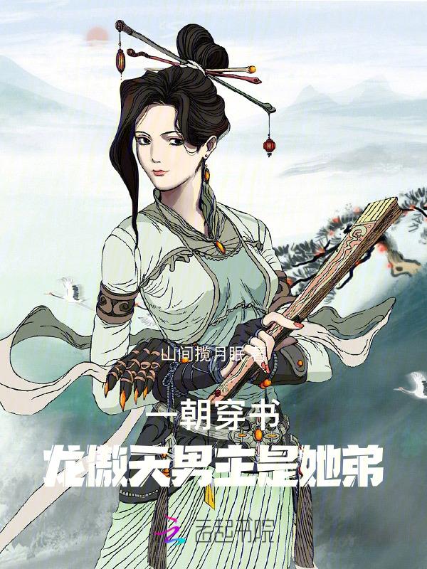 一朝穿书